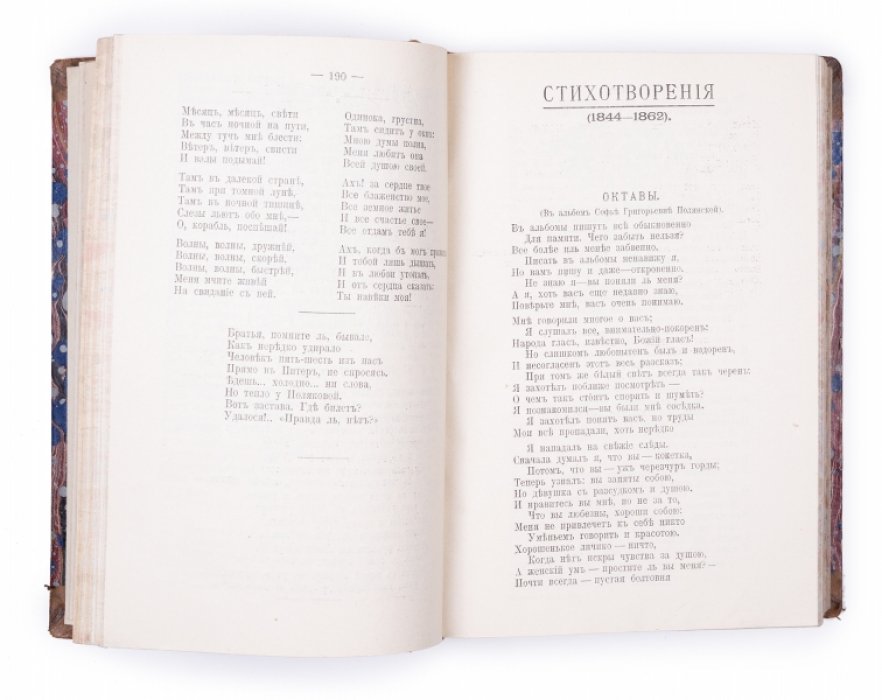 Мей Л.А. Полное собрание сочинений: в 2 томах в одном переплёте (4-е издание, 1911)