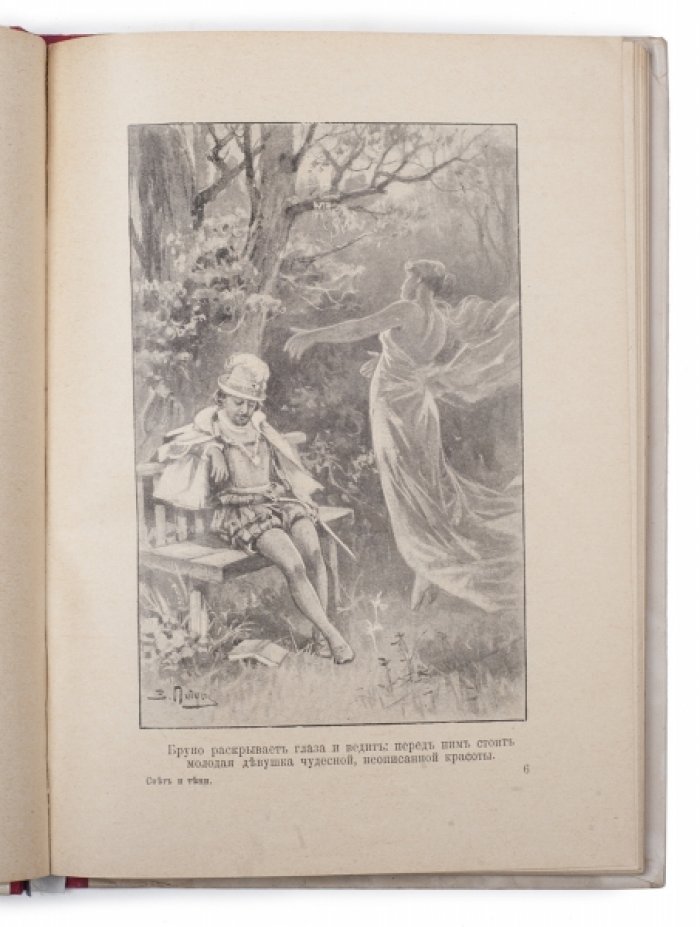 «Свет и тени». Рассказы П.В. Засодимского (шестое посмертное издание, 1915)