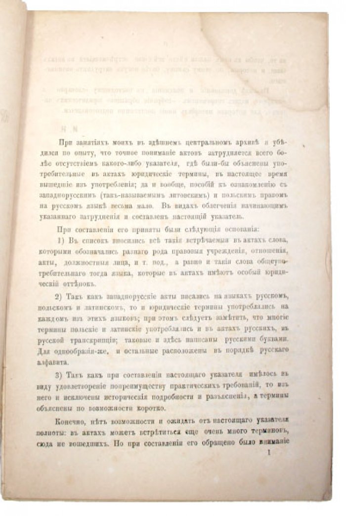 И.П. Новицкий. Справочный словарь юридических терминов древнего актового языка Юго-Западной России (XV–XVII вв.)