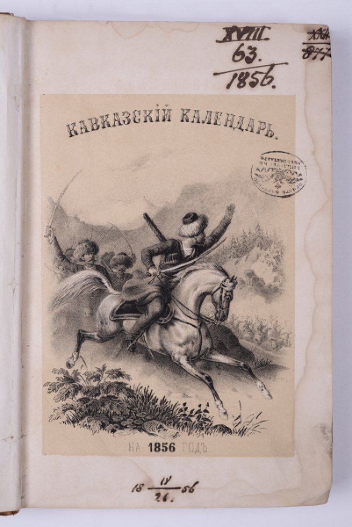 Кавказский календарь на 1856 год: справочник, статистика и адрес-календарь Закавказья