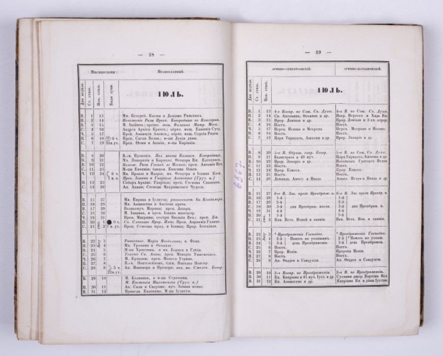 Кавказский календарь на 1856 год: справочник, статистика и адрес-календарь Закавказья