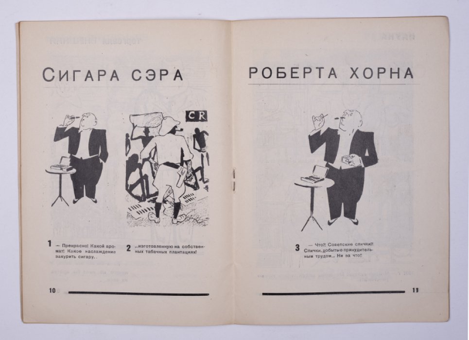На Западном фронте — перемены. Сатирические рисунки 1-й сатирической бригады художников