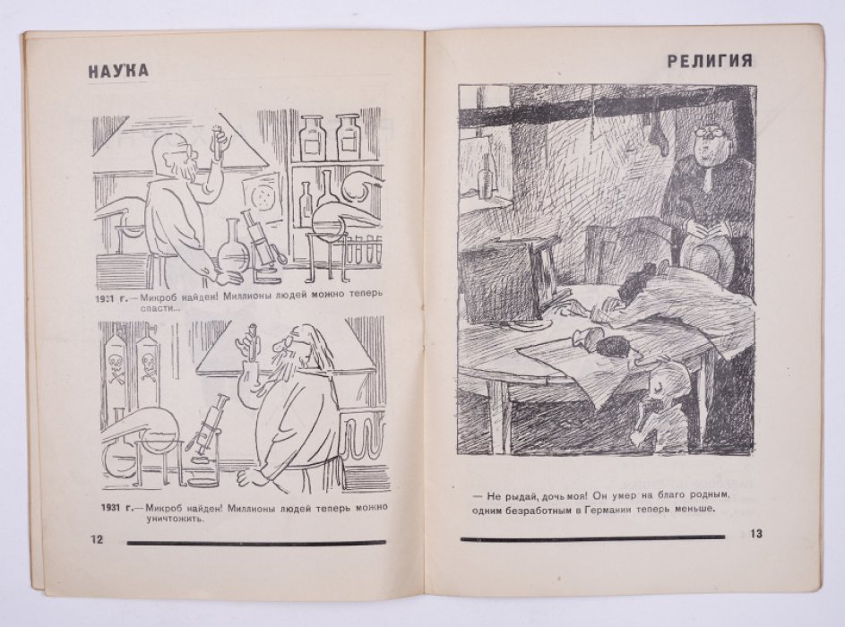 На Западном фронте — перемены. Сатирические рисунки 1-й сатирической бригады художников