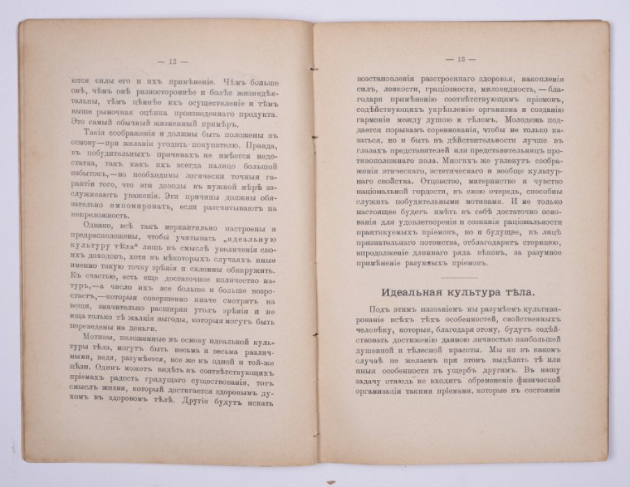 Идеальная культура тела. Реформированная гимнастика для здоровья и гармонии