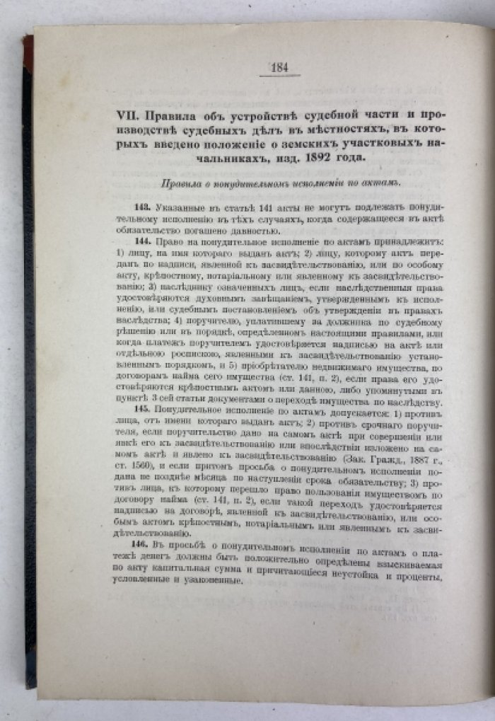 Новый закон о вознаграждении увечных рабочих (2 июня 1903 г.): текст и подробные объяснения