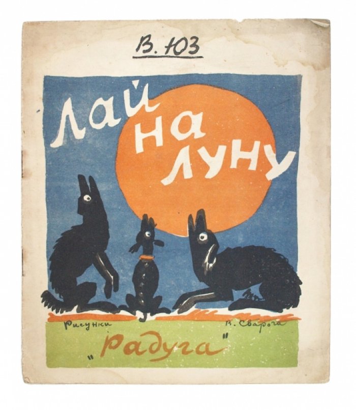 Лай на Луну. Солнце, луна и смена фаз