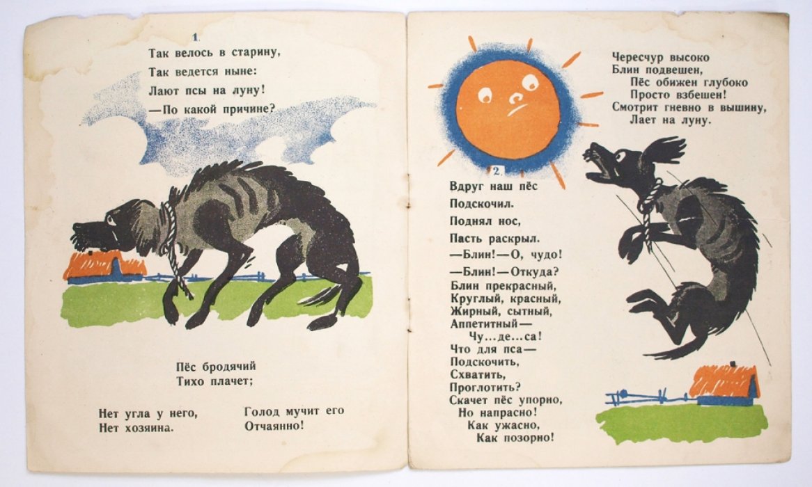 Лай на Луну. Солнце, луна и смена фаз