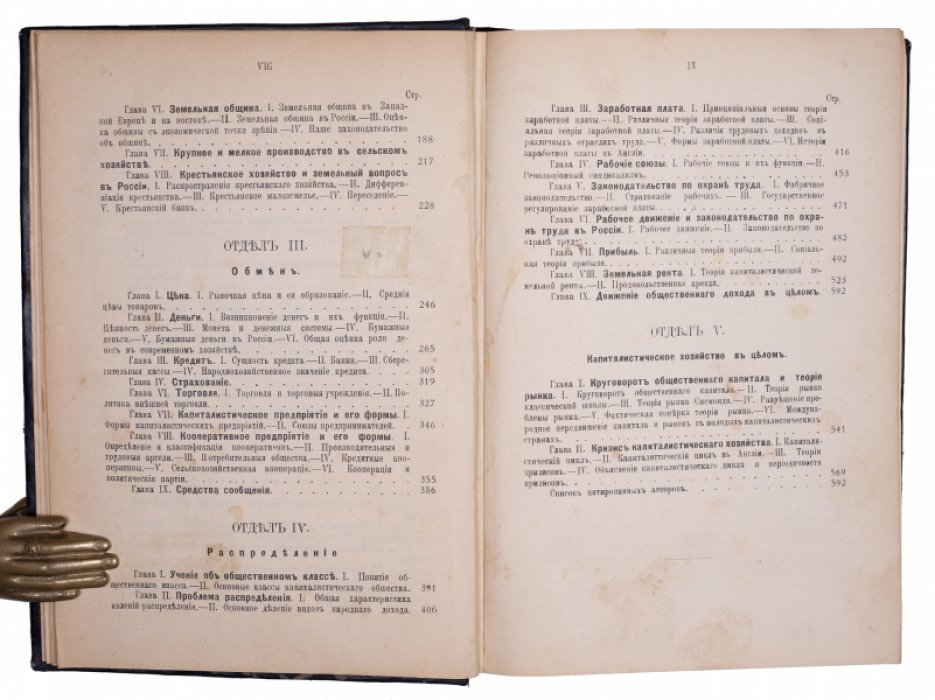 Туган-Барановский. Основы политической экономии. 3-е переработанное издание (1911)