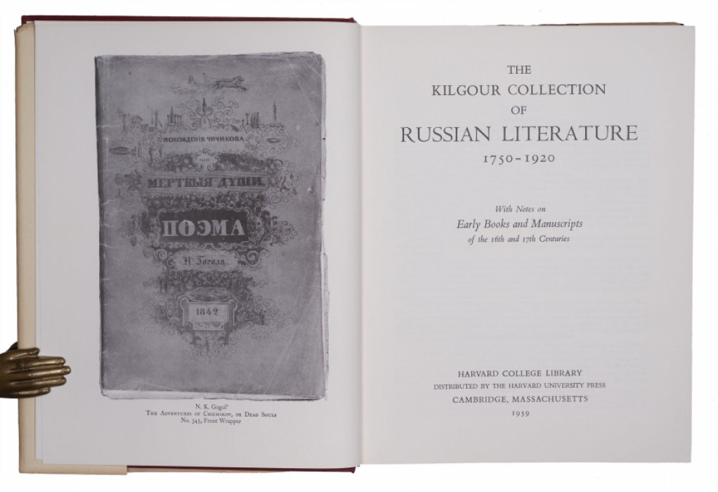 Собрание русской литературы 1750–1920 гг. (каталог): примечания о ранних книгах и рукописях XVI–XVII веков