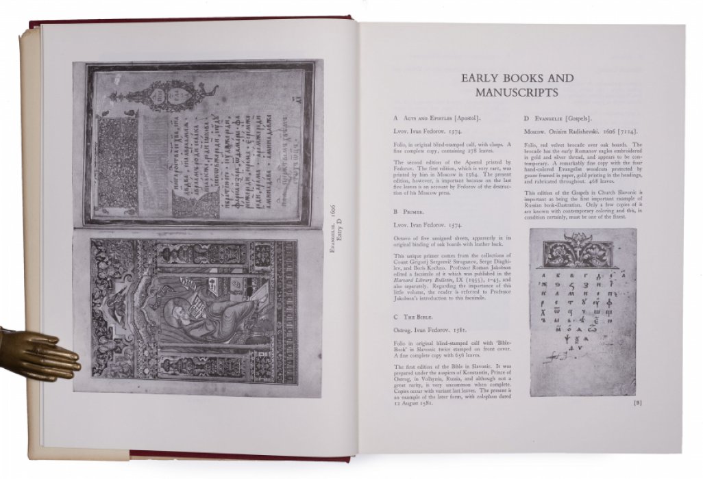 Собрание русской литературы 1750–1920 гг. (каталог): примечания о ранних книгах и рукописях XVI–XVII веков