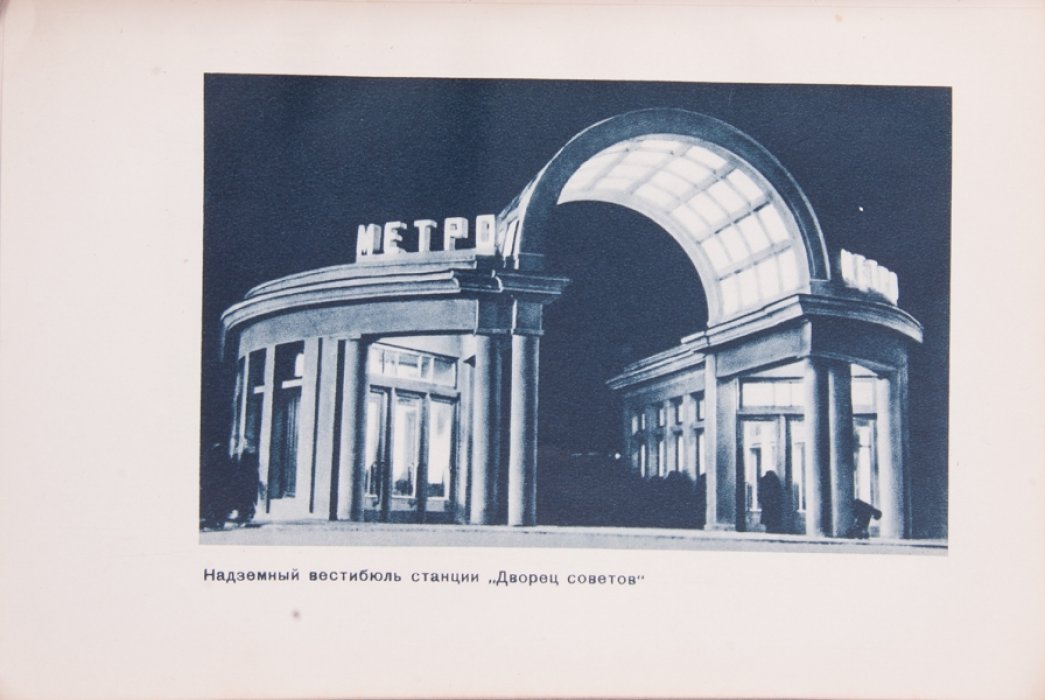 Метро. Сборник к открытию Московского метрополитена (раннее издание 1935 года)