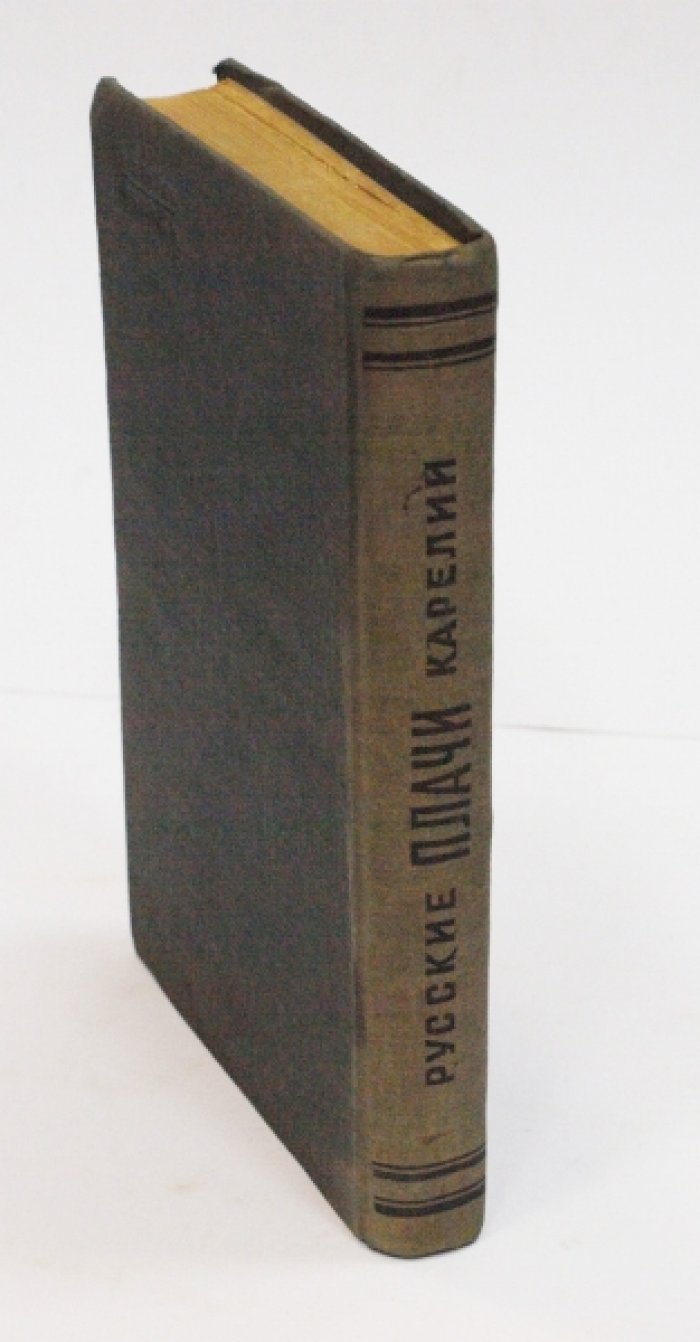 Русские плачи Карелии: сборник причитаний и плачей (1940)
