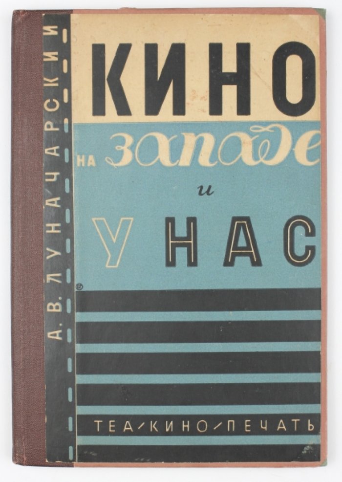Кино на Западе и у нас: обзор современного кинематографа (1928)