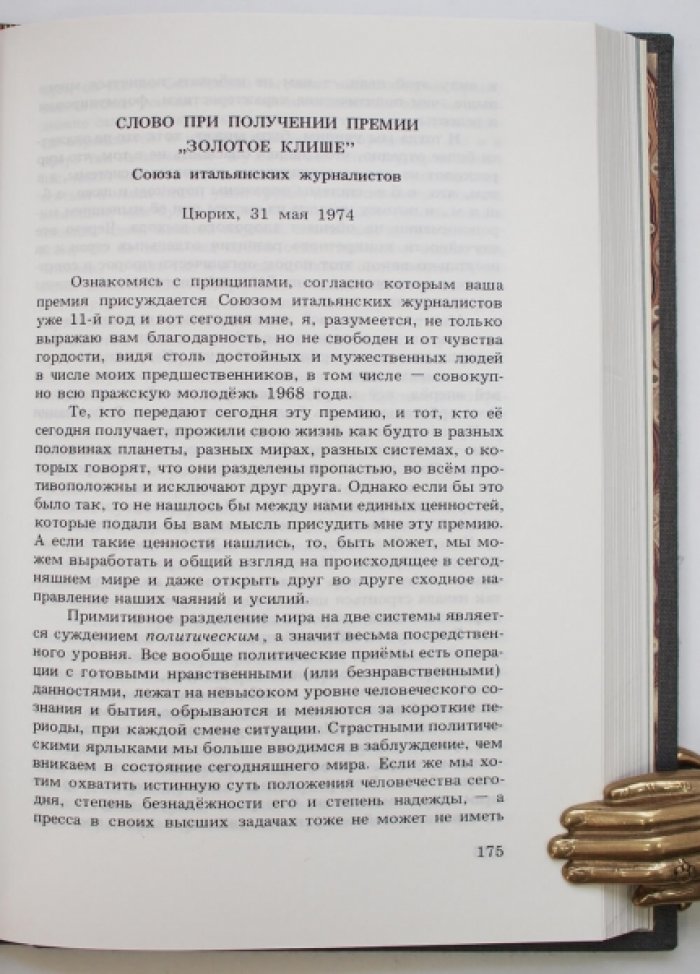 Публицистика А. И. Солженицына: статьи и речи (в СССР и эмиграции)