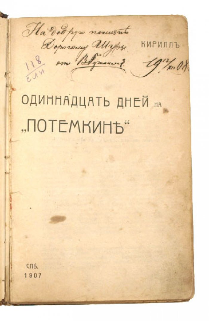 «Нет больше социал-демократии!» (ответ союзу немецких фабрикантов): первое издание с предисловием В. И. Ленина. Конволют 1906–1907 гг.