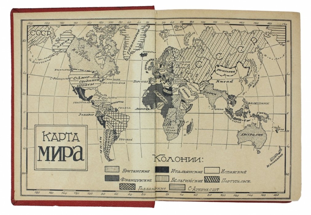 Ежегодник на 1929 год. Иностранные государства: экономико‑геополитический справочник с картами