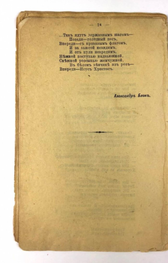 Александр Блок. «Двенадцать». Поэма об Октябрьской революции (вступ. ст. Р. В. Иванова-Разумника)