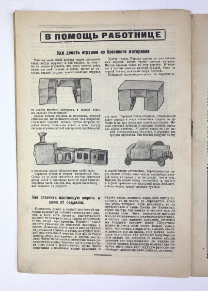 «Работница»: журнал для работниц и женщин рабочих. Номера №1 (январь 1924) и №4 (февраль 1924)