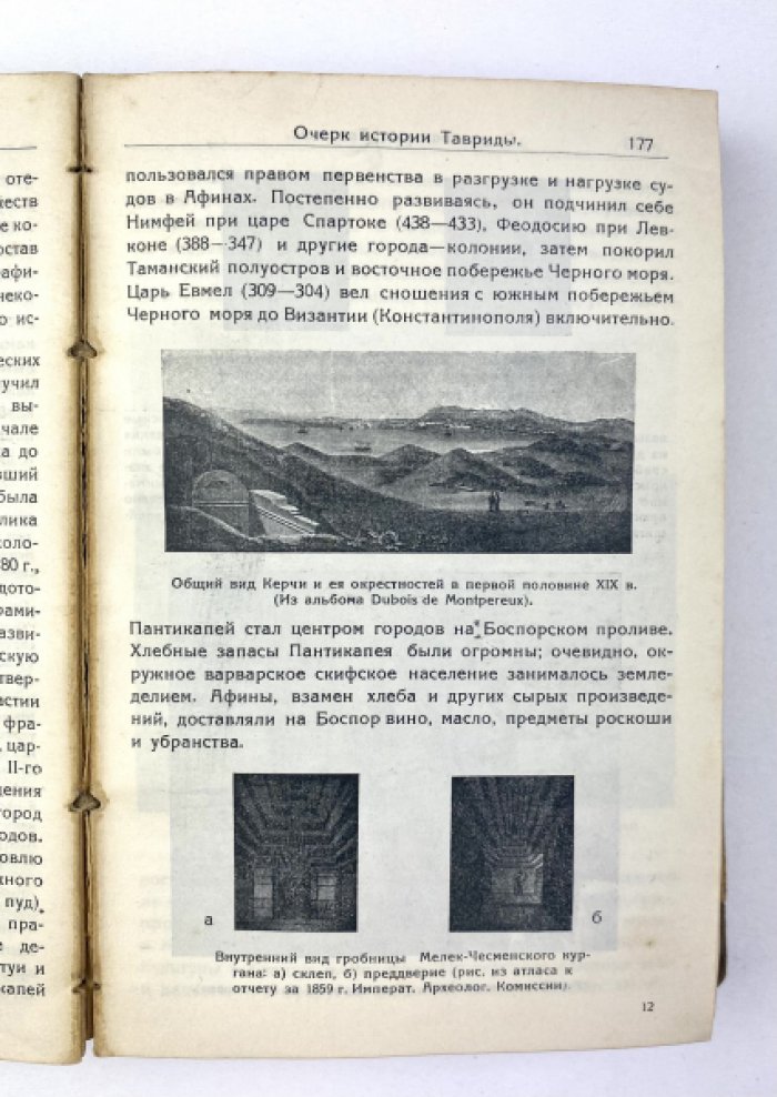 Крым: Путеводитель 1923 — очерки, карты и справочная часть