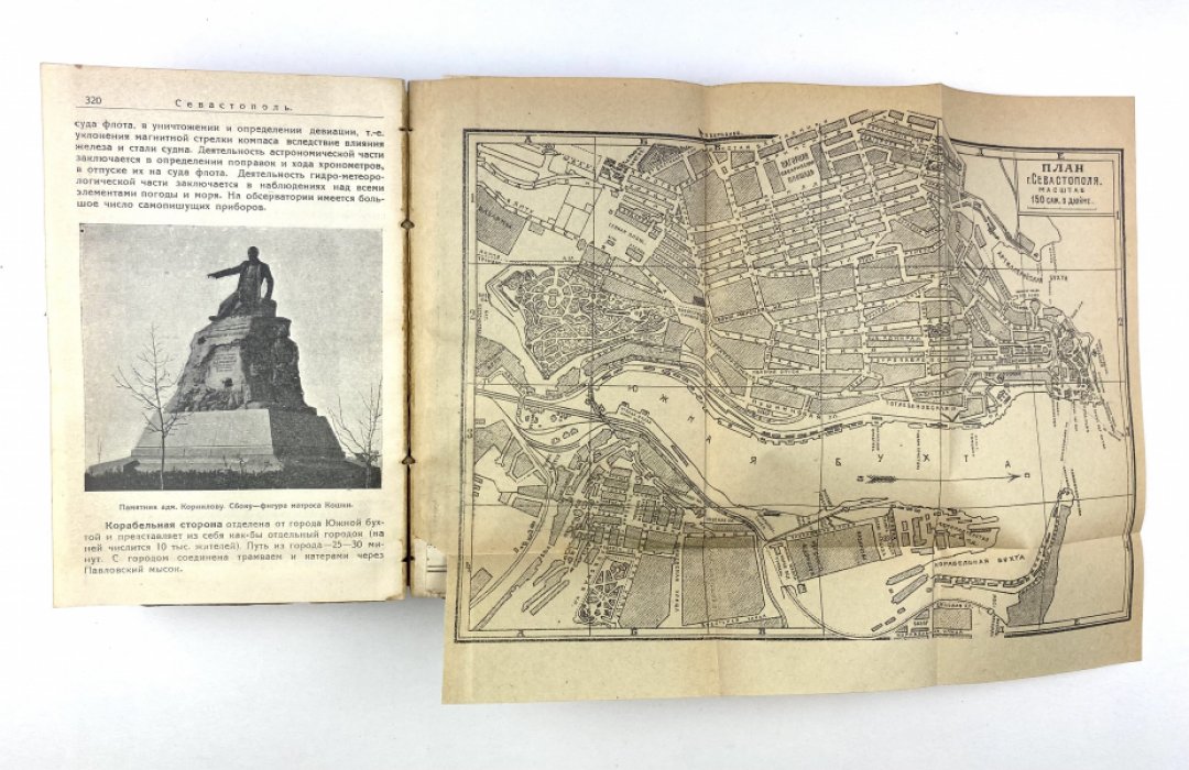 Крым: Путеводитель 1923 — очерки, карты и справочная часть