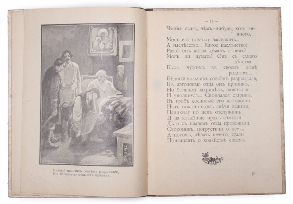 Три брата: сказка в стихах Дмитрия Лаврентьевича Михаловского