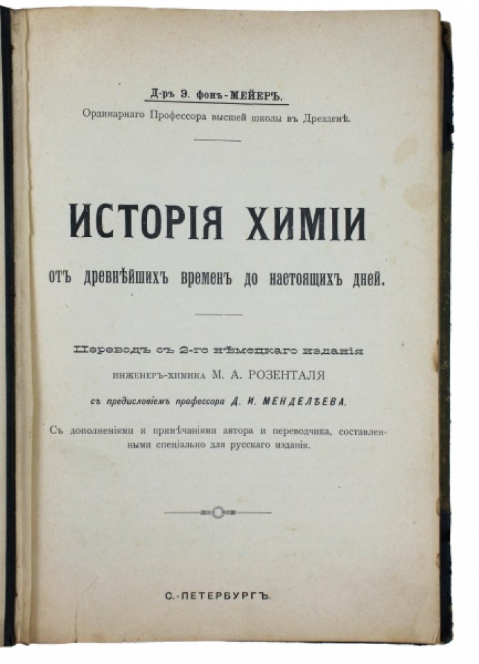 История химии: от античности до конца XIX века