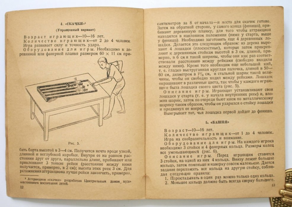 Игры и аттракционы для детского досуга: сборник развлечений для клуба, дома и улицы
