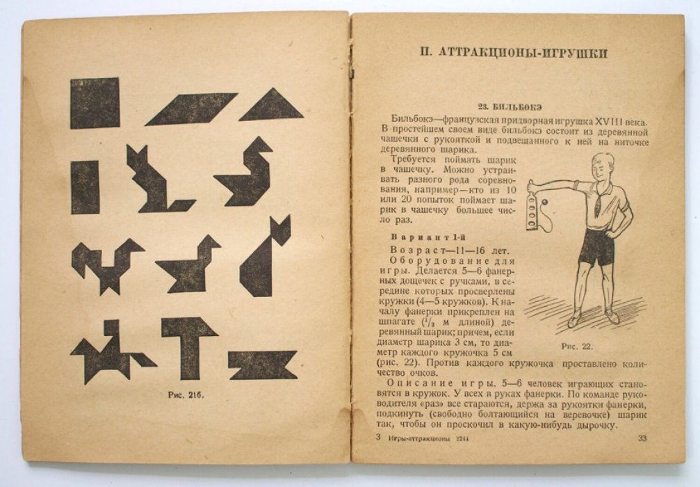 Игры и аттракционы для детского досуга: сборник развлечений для клуба, дома и улицы