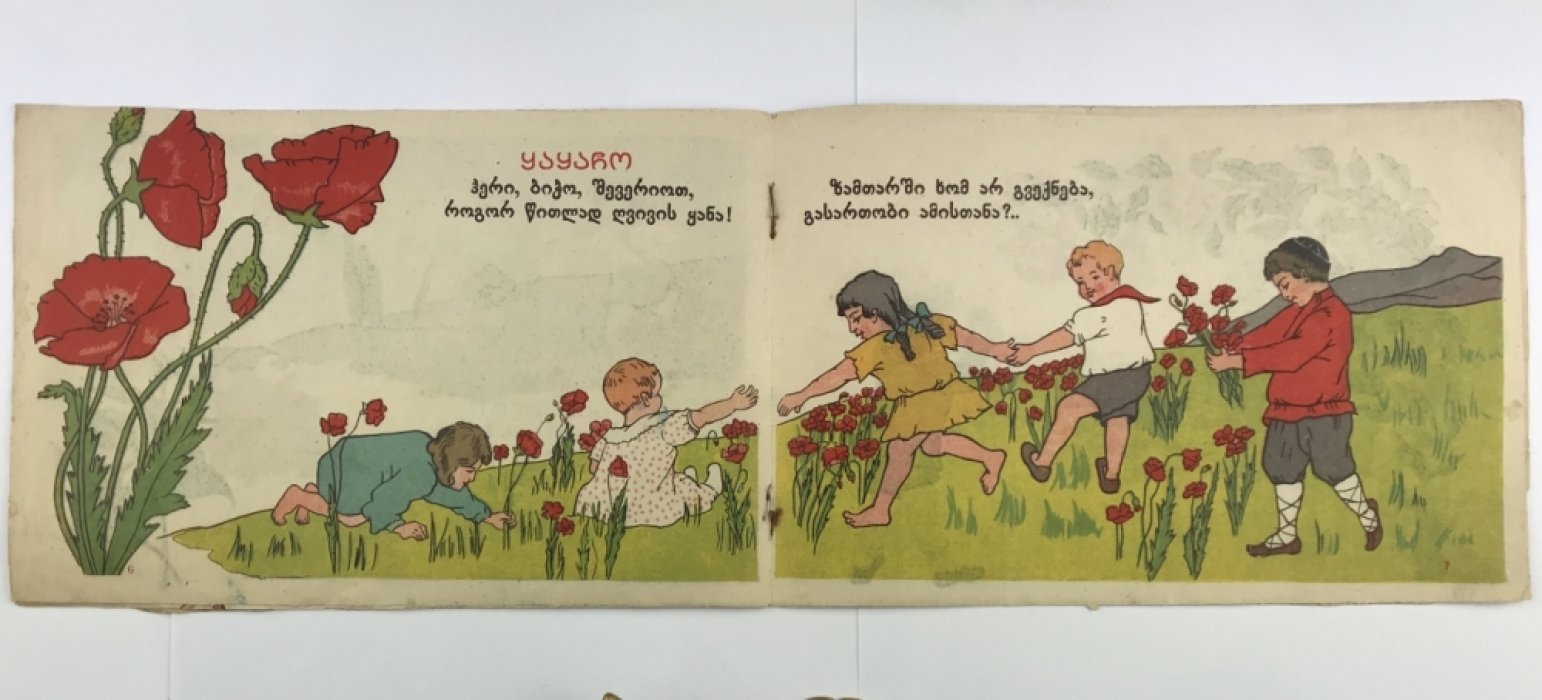 «Букет Этерико»: детские стихи (грузинское издание)
