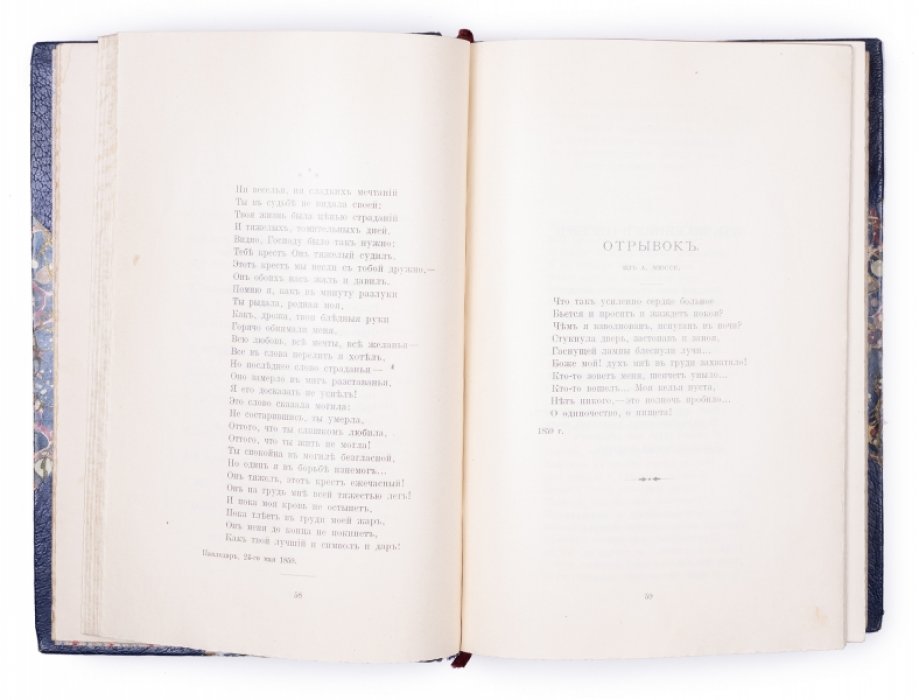 Сочинения А.Н. Апухтина: полное собрание поэта (7-е посмертное издание, 1912)