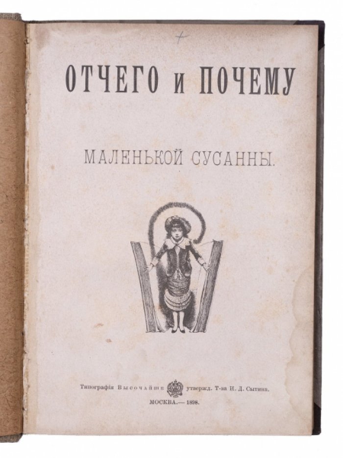Отчего и почему маленькой Сусанны: научно-популярная повесть с ответами на детские вопросы