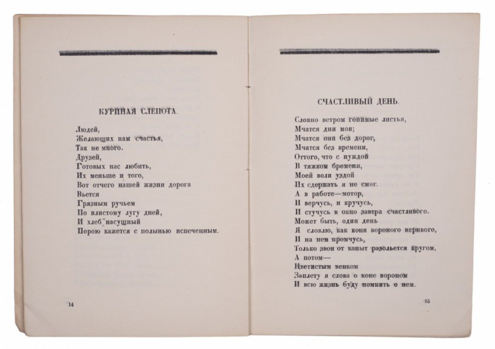 Багровые васильки: стихи (издание «Современная Россия», 1924)