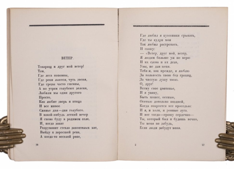 Багровые васильки: стихи (издание «Современная Россия», 1924)