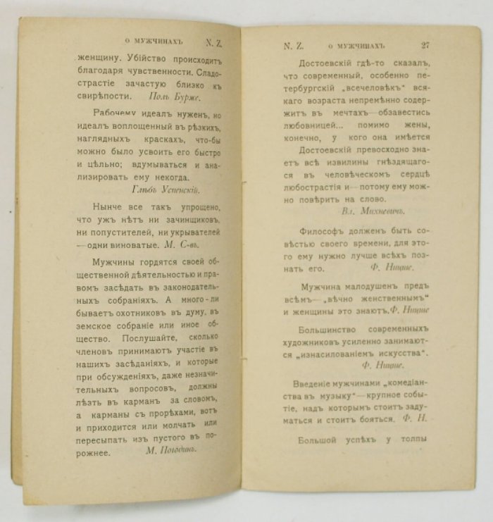 О мужчинах: высказывания, афоризмы и мудрые наблюдения