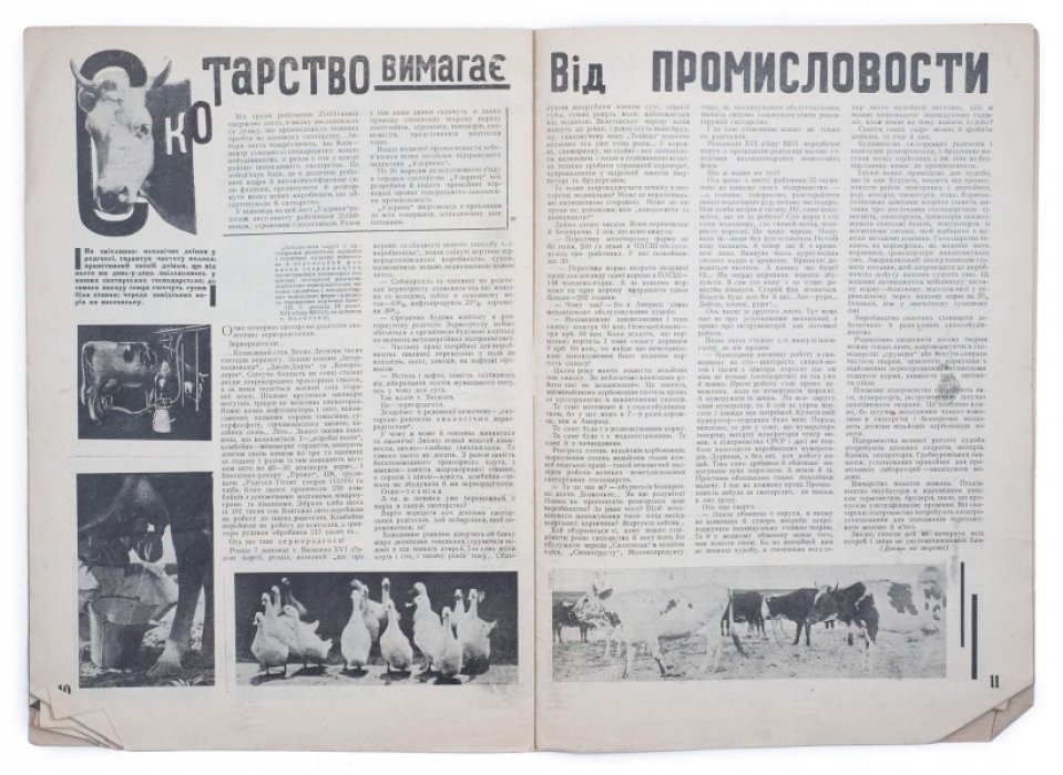 «Ударник» №16–17 за 1930 год — иллюстрированный журнал (украинский), Киев