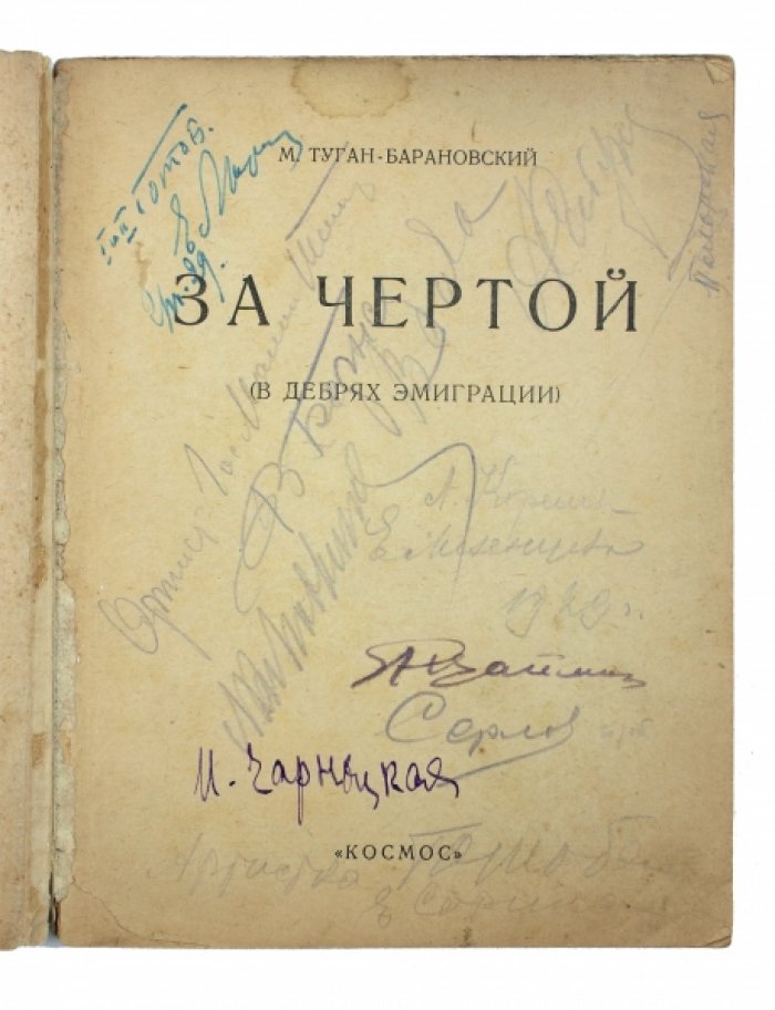 «За чертой»: роман о дебрях первой волны русской эмиграции в Париже