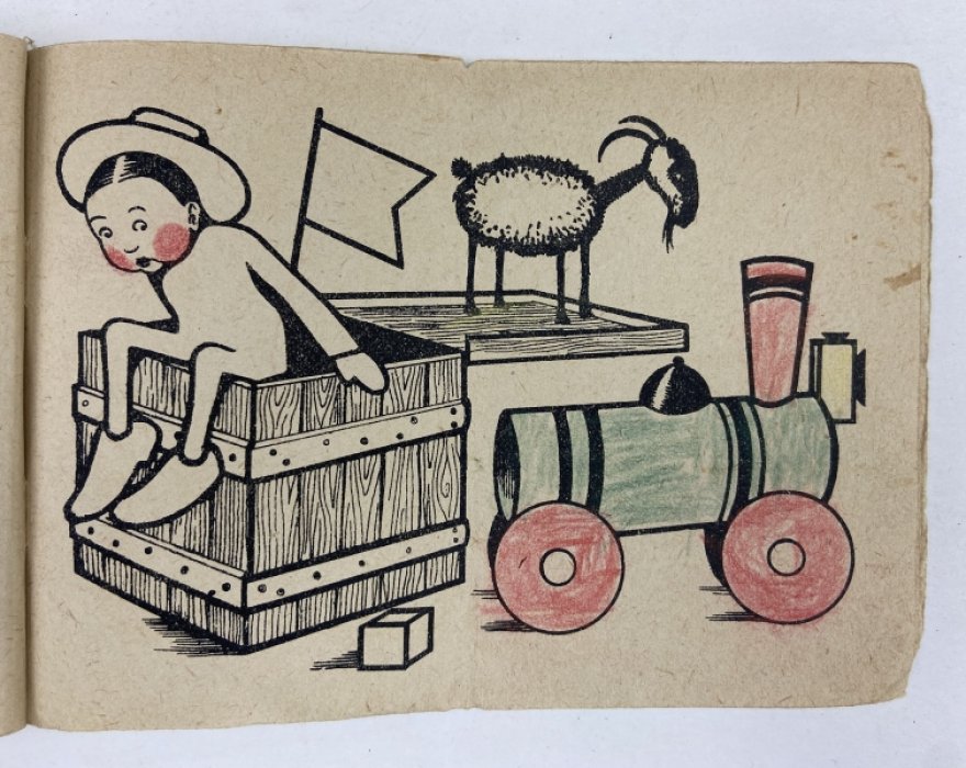 «Я раскрашиваю» — литографированная раскраска с советскими игрушками 1920-х