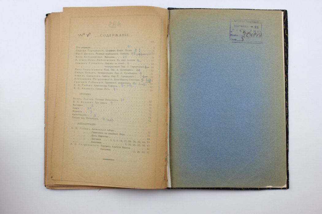 ARS. Ежемесячник искусства и литературы. Выпуск 1 (Тифлис, 1918)