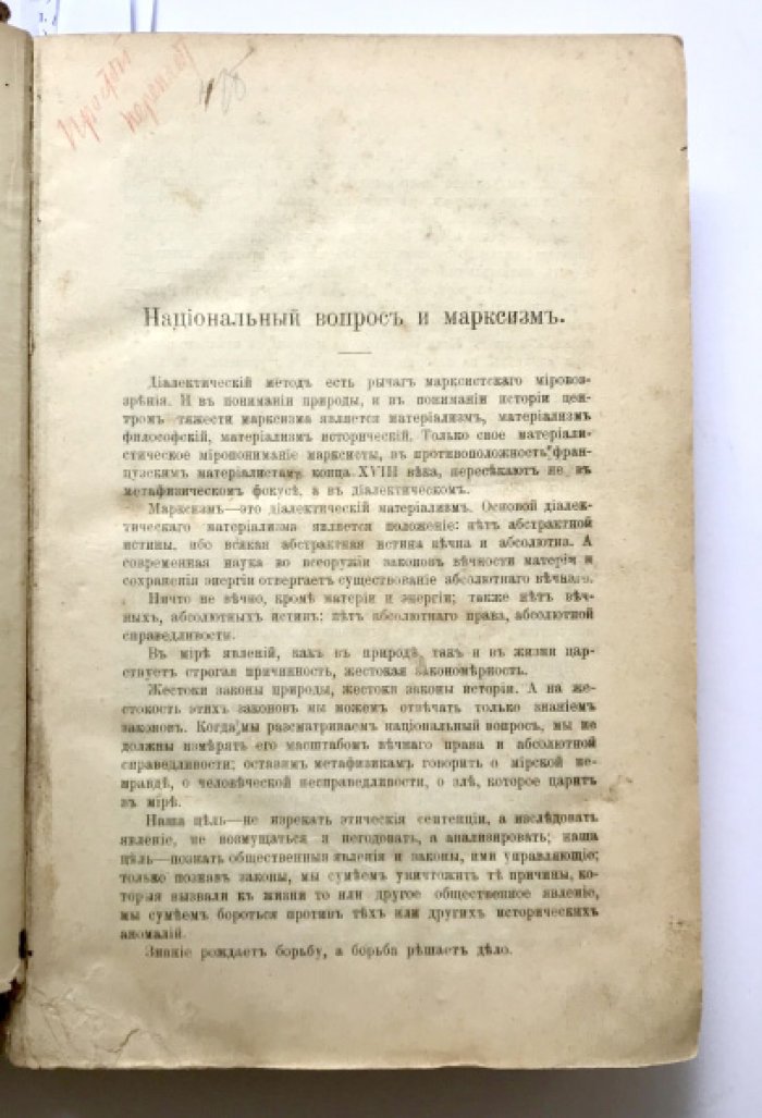 Конволют из 20 статей журнала «Образование» (январь–май, 1907): социально‑политические и экономические исследования