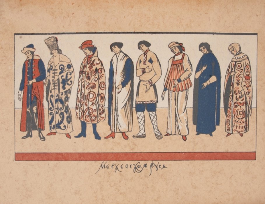 История одежды. Альбом Вологодского отделения Госиздата (1922)
