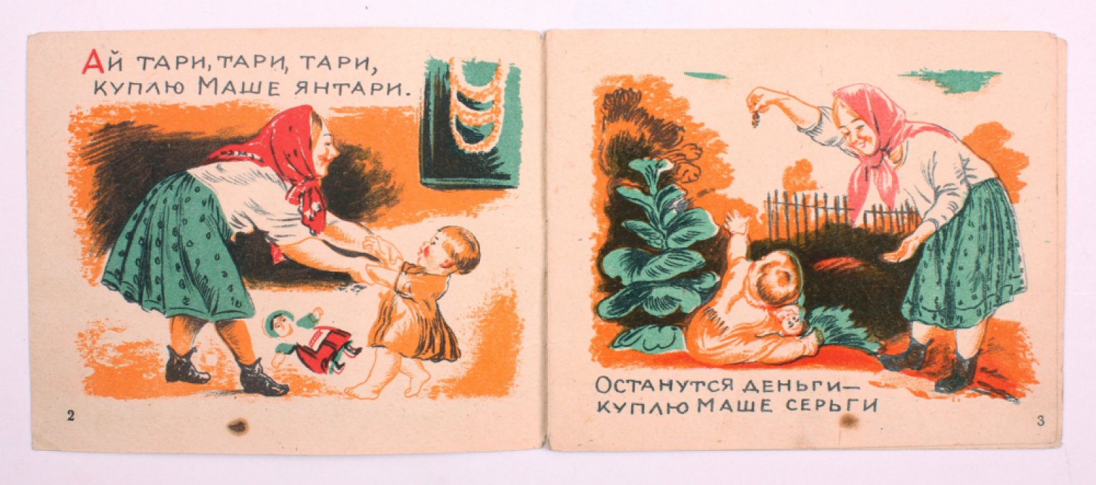 «Тараторка»: иллюстрированное издание с рисунками А. Е. Куликова (1929)