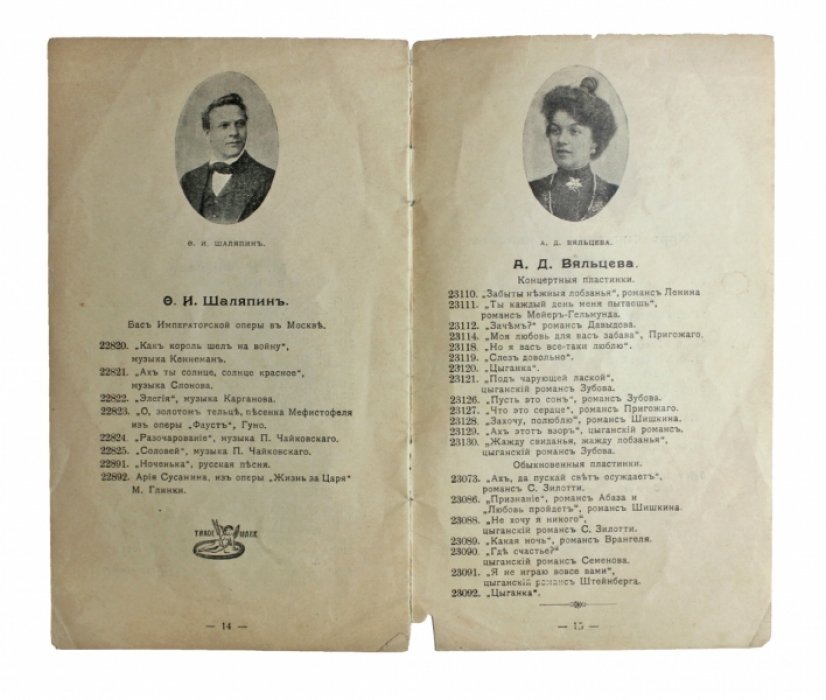 Каталог концертных пластинок «Экстра» (февраль 1904) — Акционерное общество «Граммофон», Тифлис