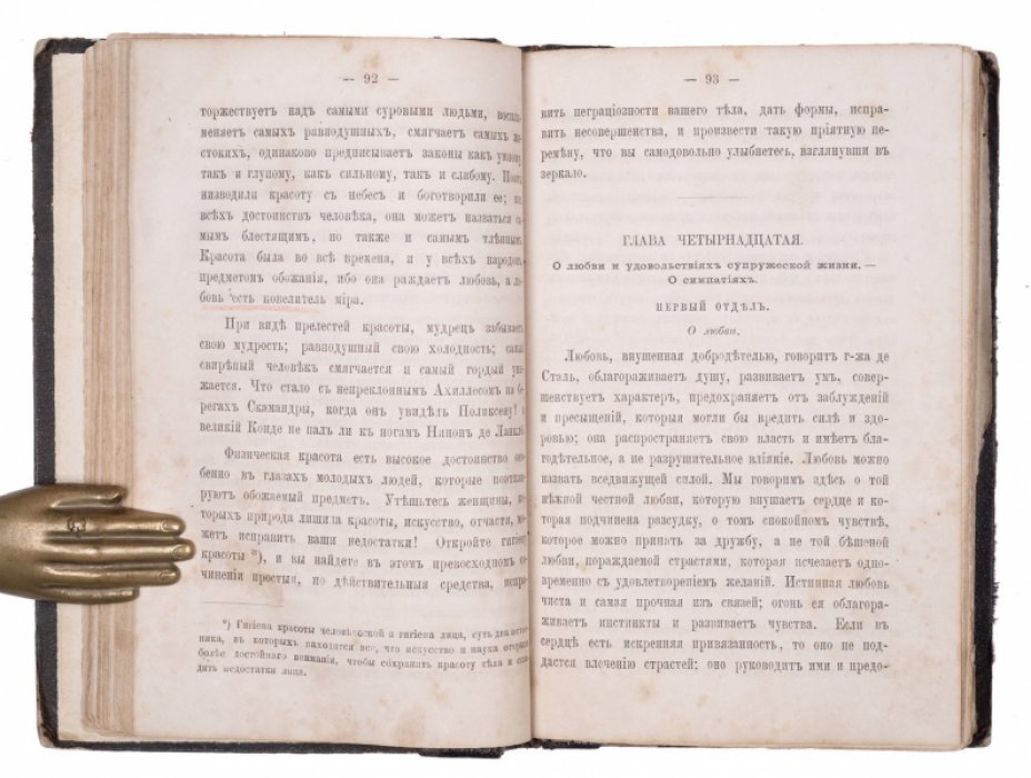 Философия брака. Этика, право и психология семейной жизни (продолжение «Гигиены и физиологии брака»)
