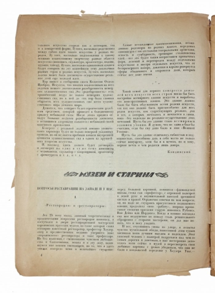 Художественная жизнь. Выпуск № 3: бюллетень Художественной секции Наркомпроса (1920)