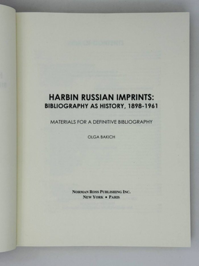 Русские издания в Харбине (1898–1961): библиография как история