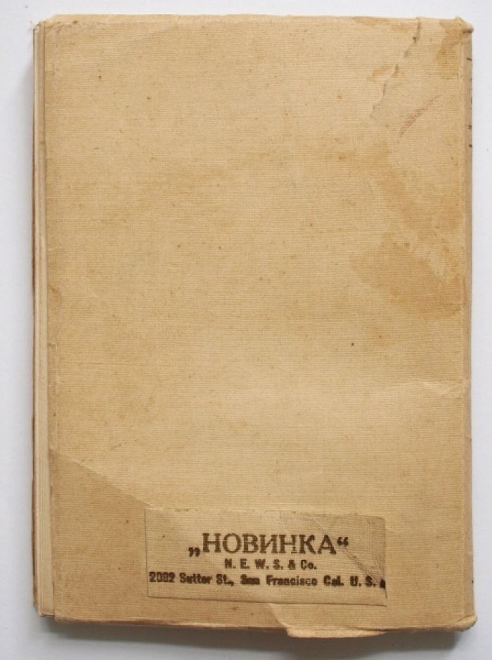 Первая любовь. Повесть И. С. Тургенева (издание 1923 года)