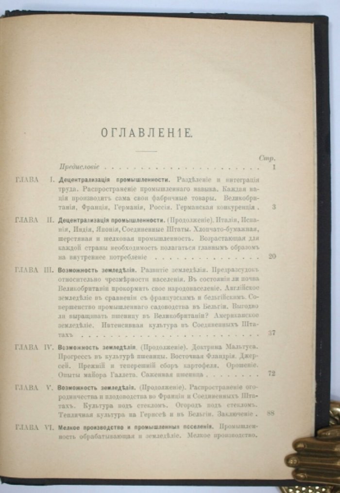 Земледелие и производство: фабрично‑заводская и кустарная промышленность, ремесла