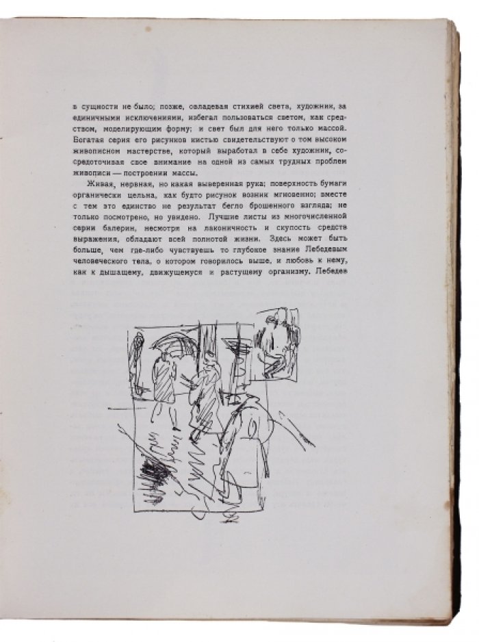 Владимир Васильевич Лебедев: очерк творчества (1928)