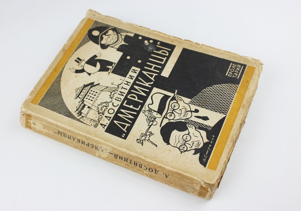 Американцы. Социальный роман (перевод с укр., Харьков, 1927)