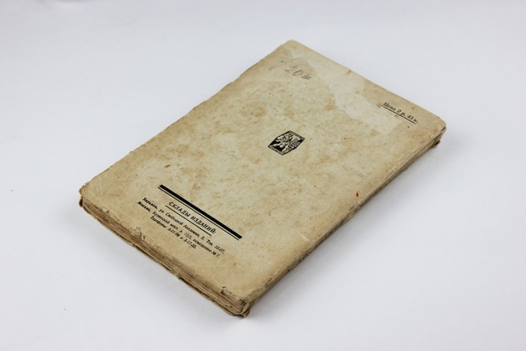 Американцы. Социальный роман (перевод с укр., Харьков, 1927)